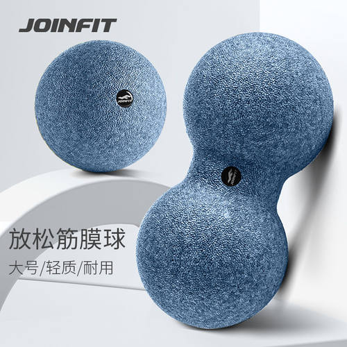 joinfit筋膜球肌肉放松全身按摩