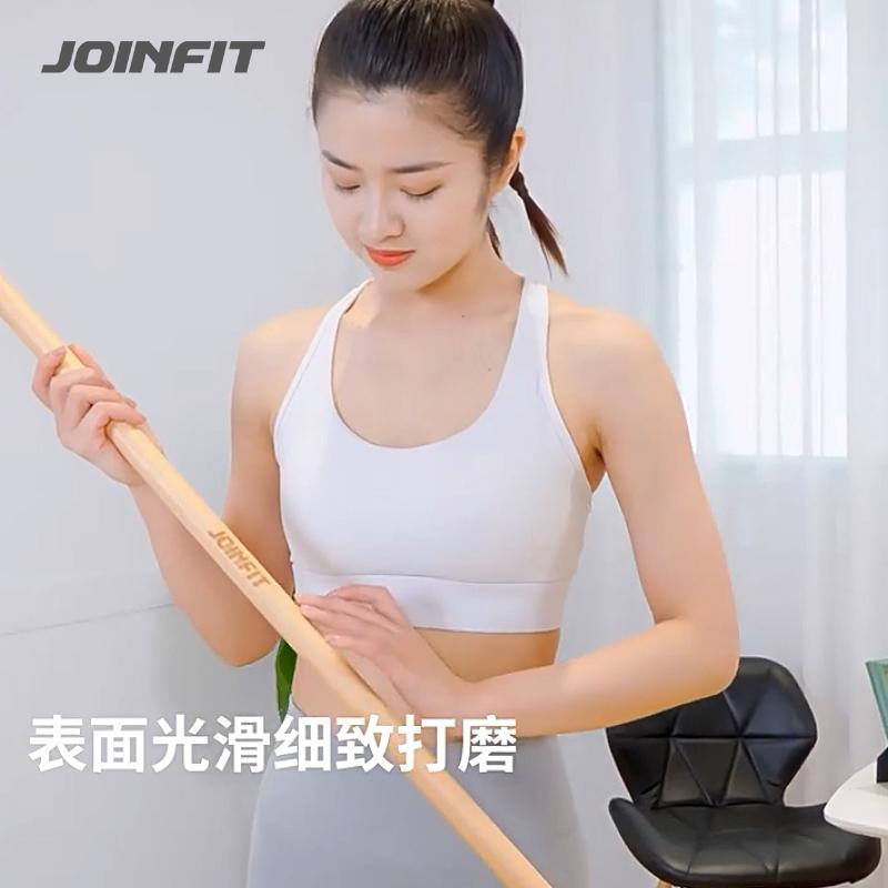 JOINFIT瑜伽形体棍开背棍棒