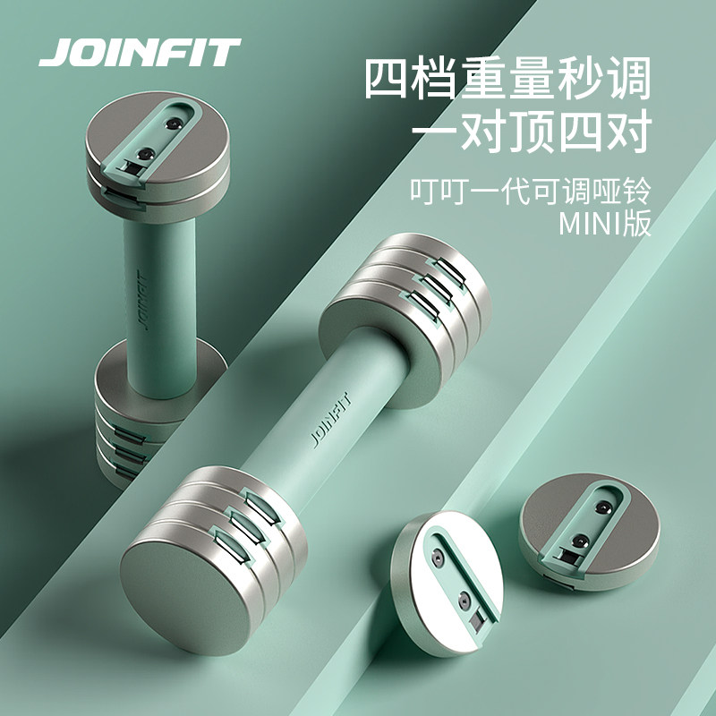JOINFITMINI四档可调哑铃家用