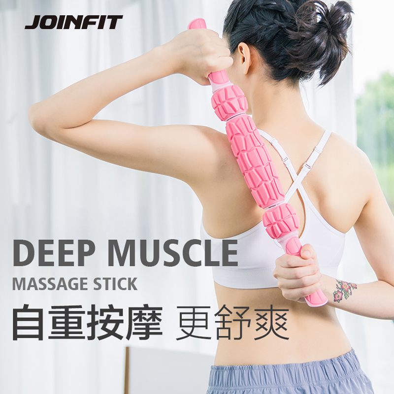 joinfit肌肉按摩棒筋膜放松