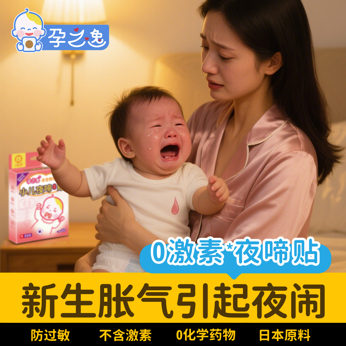 孕之逸安睡贴日本防过敏水凝胶