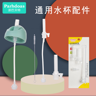 派巴贝特宝宝水杯配件儿童饮水杯