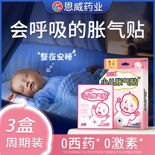 新生婴儿胀气贴小儿宝宝防肠胀气肠绞痛神器婴幼儿肚脐 3盒装