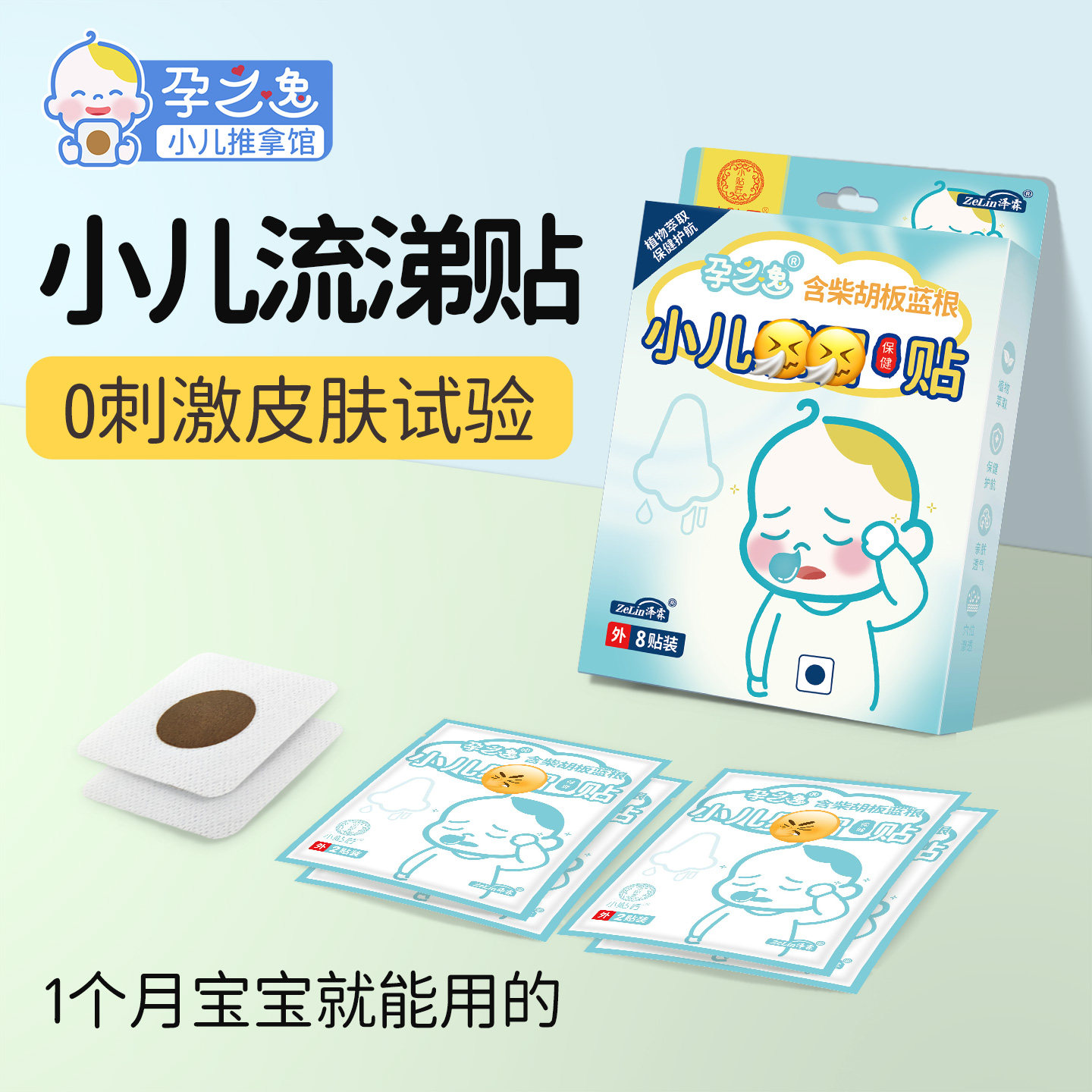 孕之逸小儿流涕贴婴儿鼻塞流鼻涕贴通鼻婴幼儿新生儿风寒风热宝宝,婴童用品,宝宝防胀气贴/肚脐贴/鼻通贴,淘宝优惠券,粉丝福利购,淘宝优惠卷