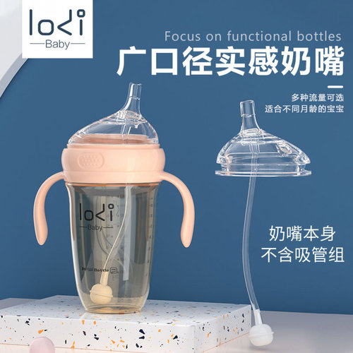 lodi乐迪奶瓶专用配件新生婴儿广