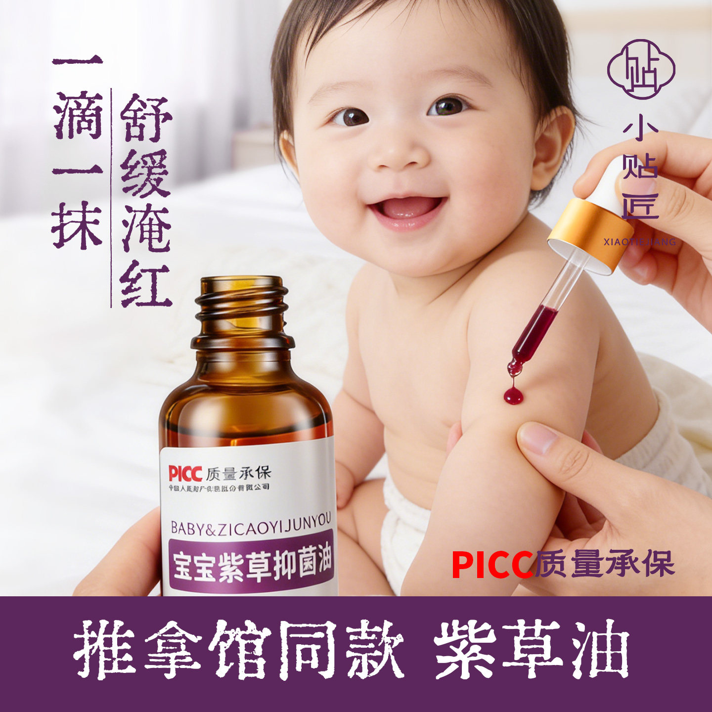 紫草油婴儿专用宝宝新生儿初生防淹抚触油婴幼儿擦红pp膏脖子大腿
