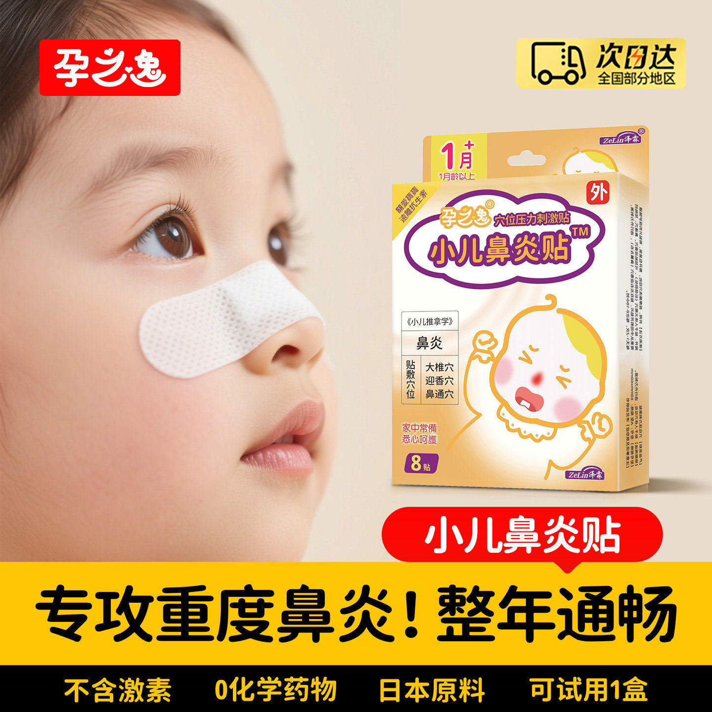 鼻炎贴儿童鼻部型鼻子通气鼻贴宝宝过敏性小孩婴幼儿鼻堵小儿通气
