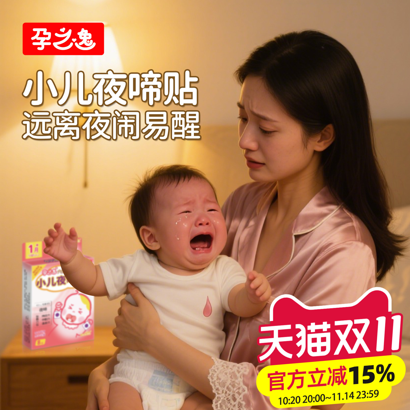 孕之逸新生婴儿夜啼夜闹哄睡神器