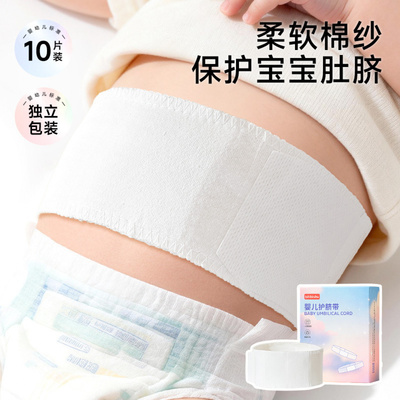 新生儿护脐带一次性护肚初生婴儿