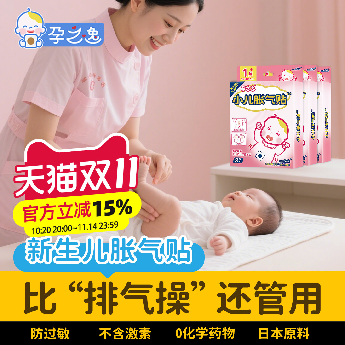 【热销80万+】孕之逸小儿胀气贴