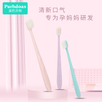 派巴贝特孕产妇柔软月子万毛牙刷