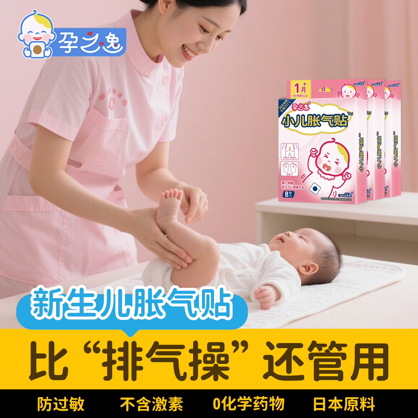 孕之逸新生儿胀气贴亲肤透气舒适