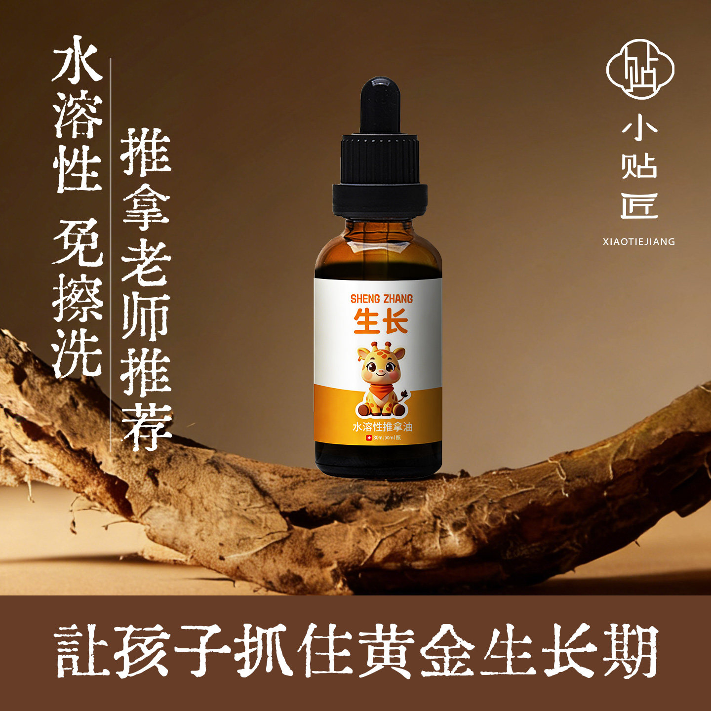 小儿生长推拿精油青少年生长身体推拿搓背抚触按摩推背捏脊按摩