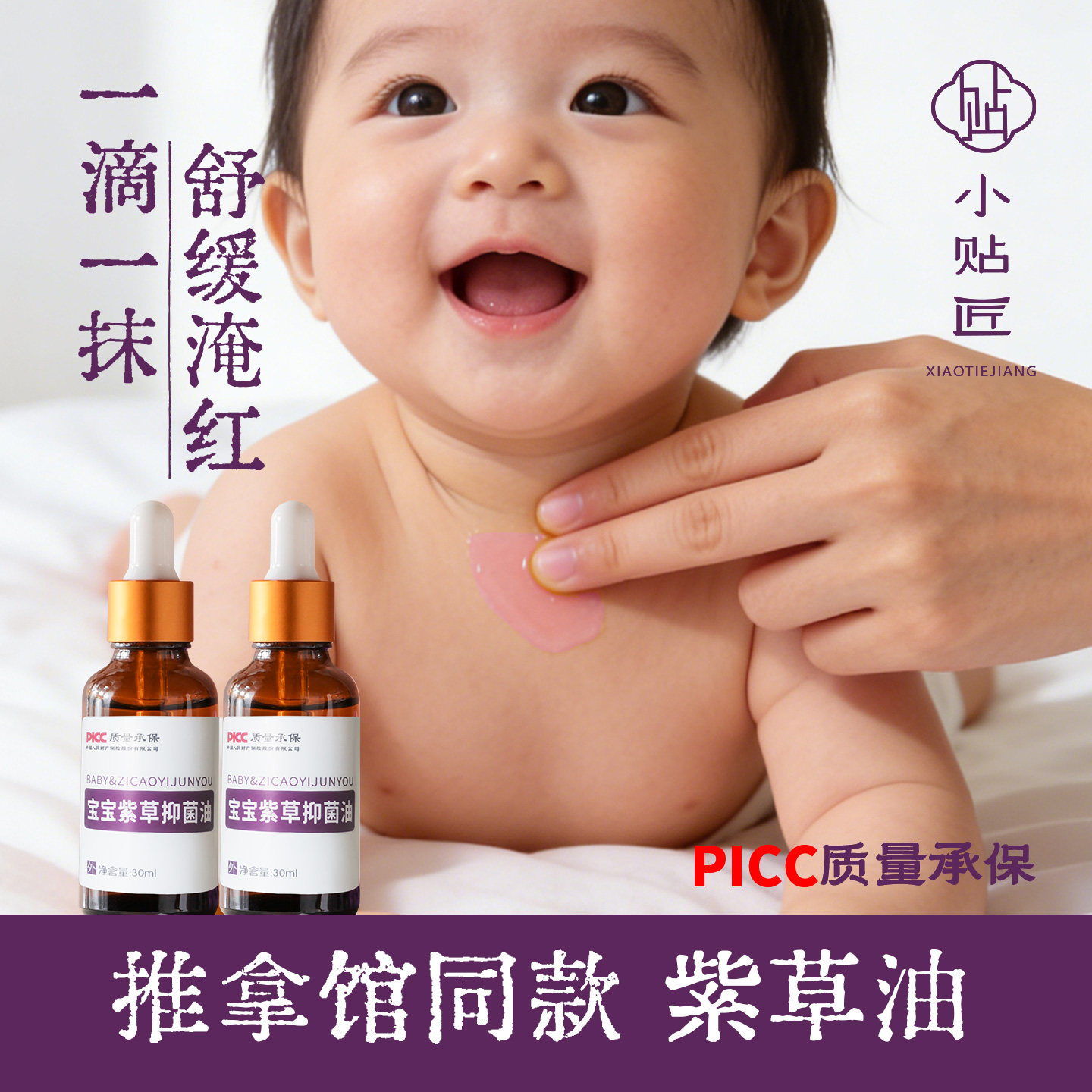 紫草油婴儿专用宝宝新生儿初生防淹抚触油婴幼儿擦红pp膏脖子大腿