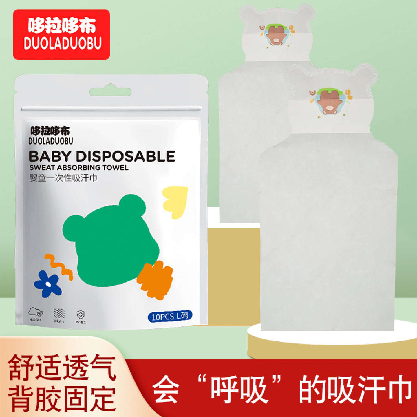 哆拉哆布宝宝一次性吸汗巾垫背巾儿童隔汗巾独立装10条/包6445