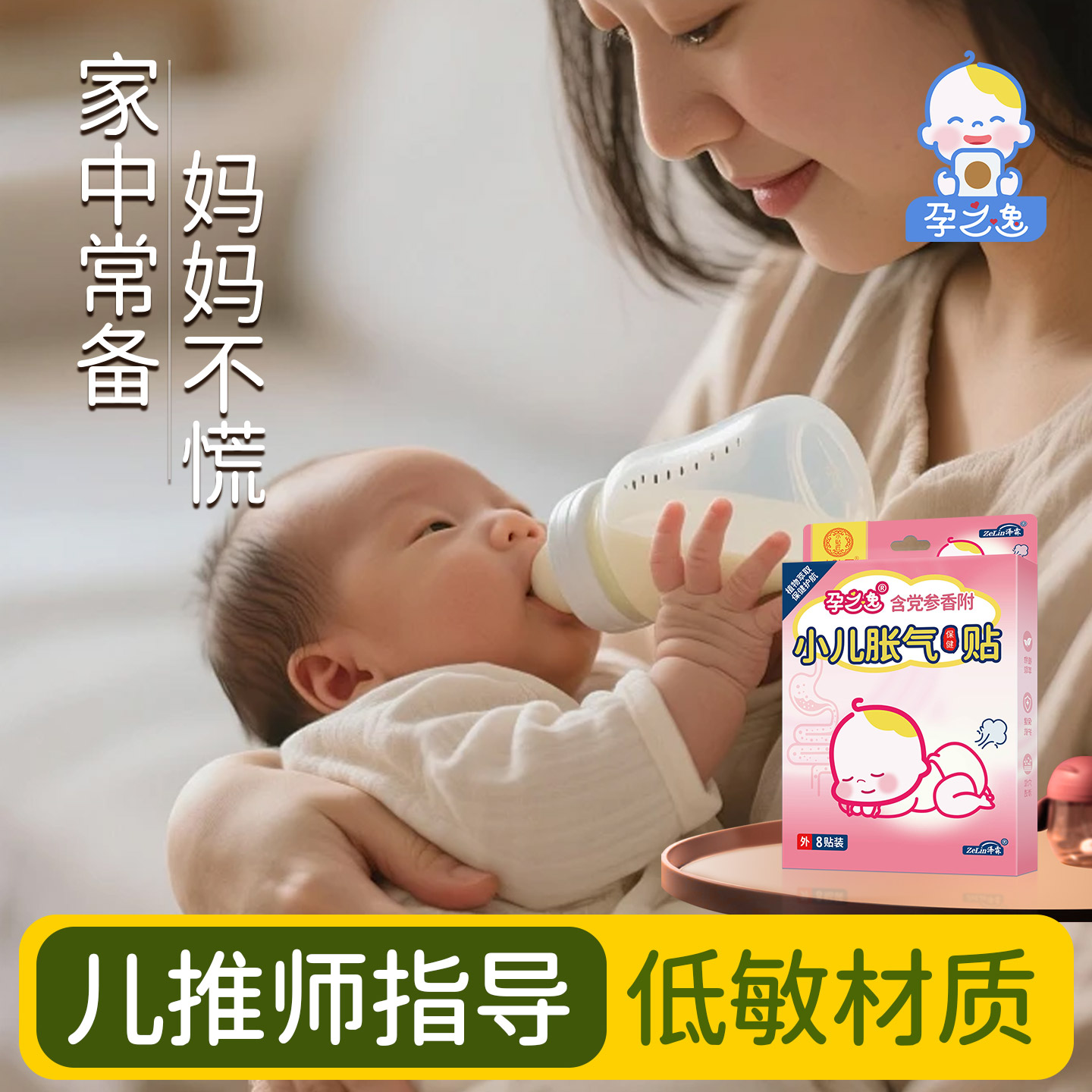 新生婴儿党参香附保健防胀气宝宝肚脐贴排气婴幼儿二月闹肚子脚底