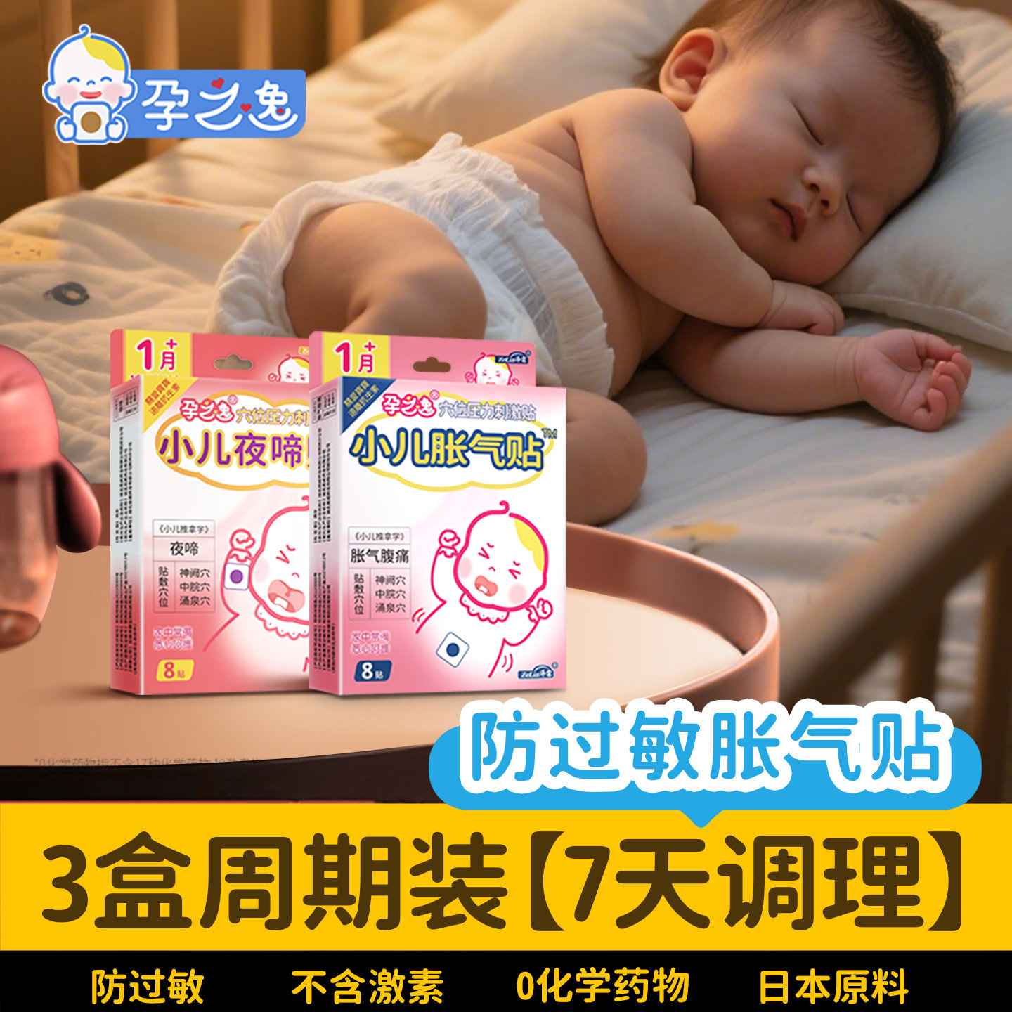 【热销90万+】孕之逸低敏胀气贴