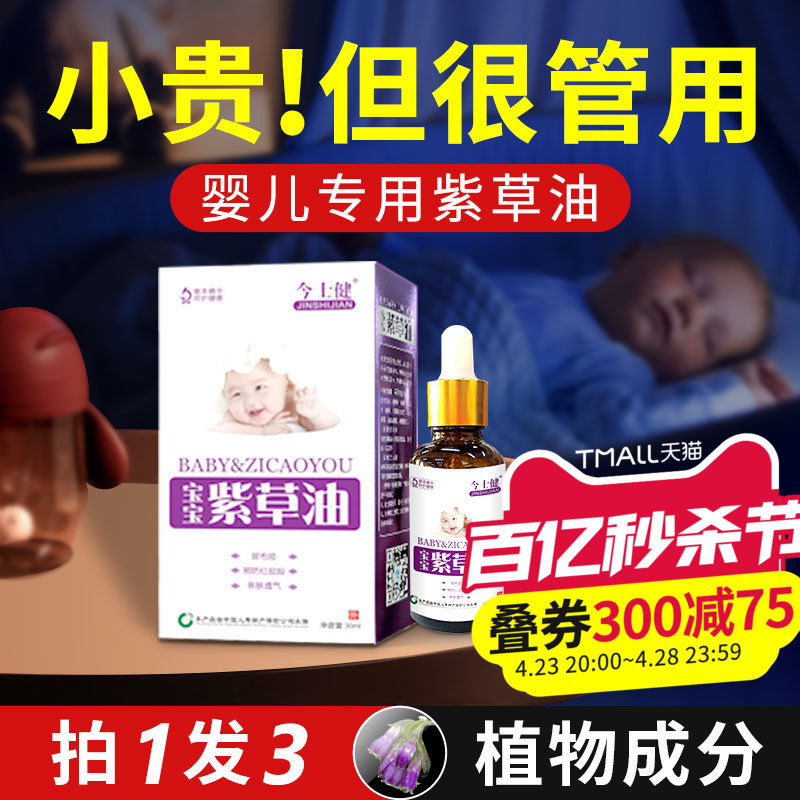 【3瓶装】紫草油婴儿专用宝宝抚触油新生润肤按摩油脖子屁股大腿