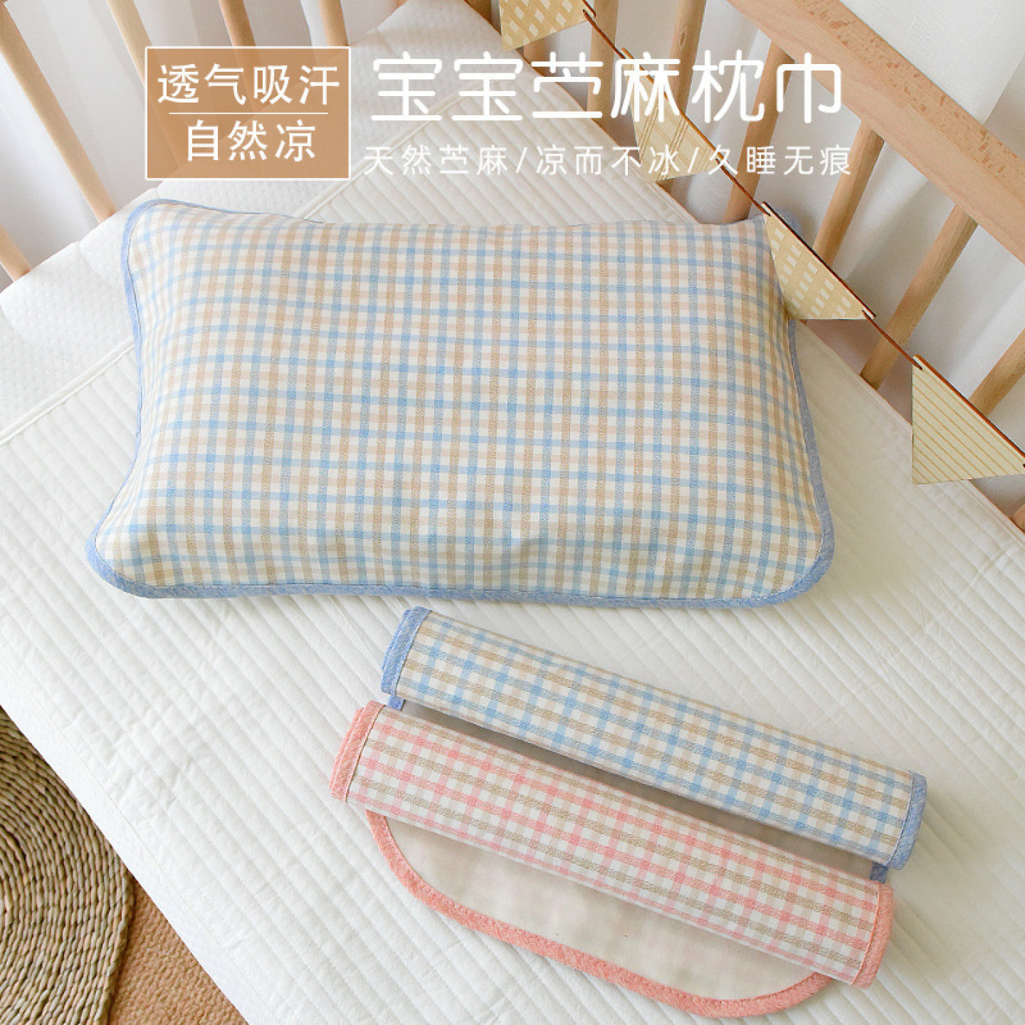 儿童成人婴儿苎麻冰丝枕巾图片