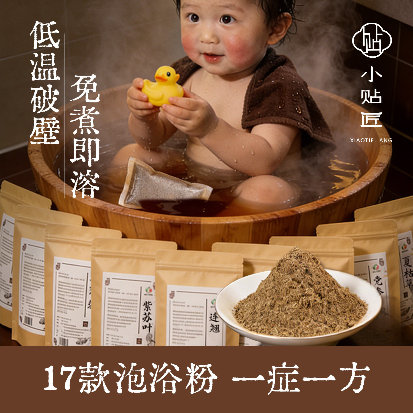 儿童泡澡药包艾草药浴熏蒸婴幼儿洗澡艾叶宝宝用品系列