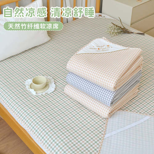 竹纤维凉席宝宝夏季透气席子儿童