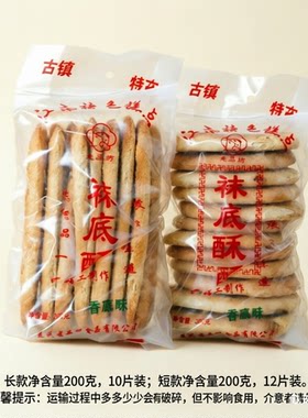 苏州特产袜底鞋底椒盐周庄