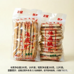 苏州特产袜底鞋底椒盐周庄老式锦溪传统糕点小吃零食200克10片装