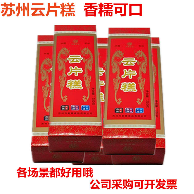 苏州特产云片糕雪片糕糯米糕喜糕切片软糕长寿糕白条糕满月回礼糕