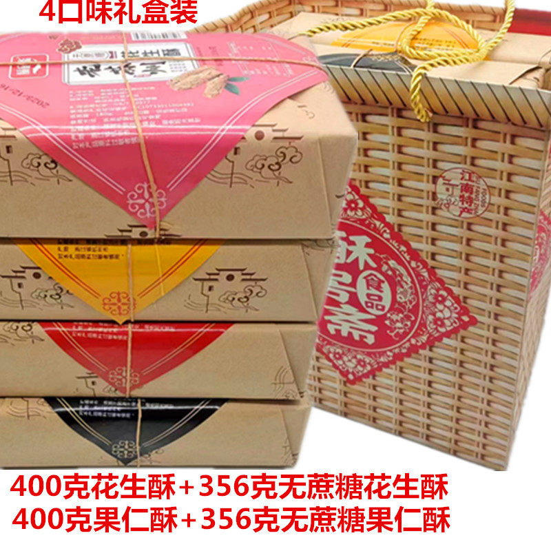 酥房斋苏州特产花生酥果仁酥重麻酥糖休闲传统送礼盒怀旧营养美味