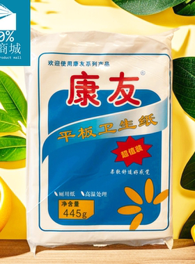 康友平板卫生纸厕所用纸