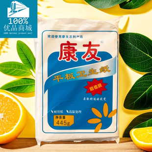 康友牌平板卫生纸 家用厕所用纸 一包445g装江浙沪100元包邮