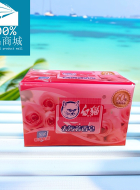 白猫芳香皂 透明皂肥皂洗衣皂红色玫瑰香202克X2块装