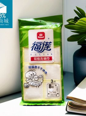 福莲 高级抹布强力去污百洁洗洁巾3片装洗碗巾洗碗布A118