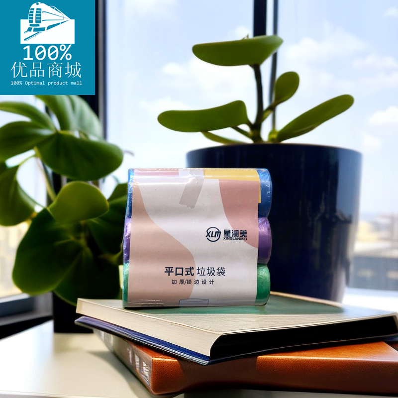 星澜美 平口式加厚型 P006型号一次性垃圾袋1卷30只3卷装45*50cm,家庭/个人清洁工具,家用垃圾袋,淘宝优惠券,粉丝福利购,淘宝优惠卷