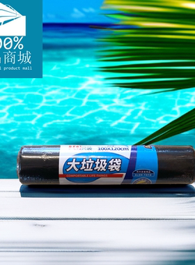 伟杰特大号加厚WJ-2012大码环保垃圾袋 100x120cm 工业/酒店垃圾