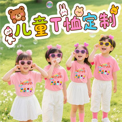 儿童T恤定制粉色纯棉毕业班服冰丝速干学生夏令营运动会印制logo