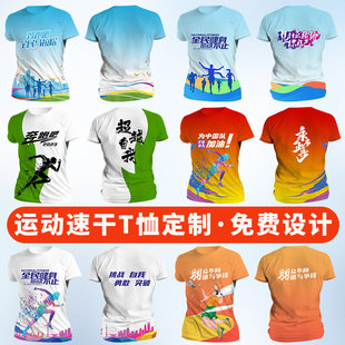 速干t恤定制印logo运动会班服马拉松跑步短袖订制广告衫工作服diy
