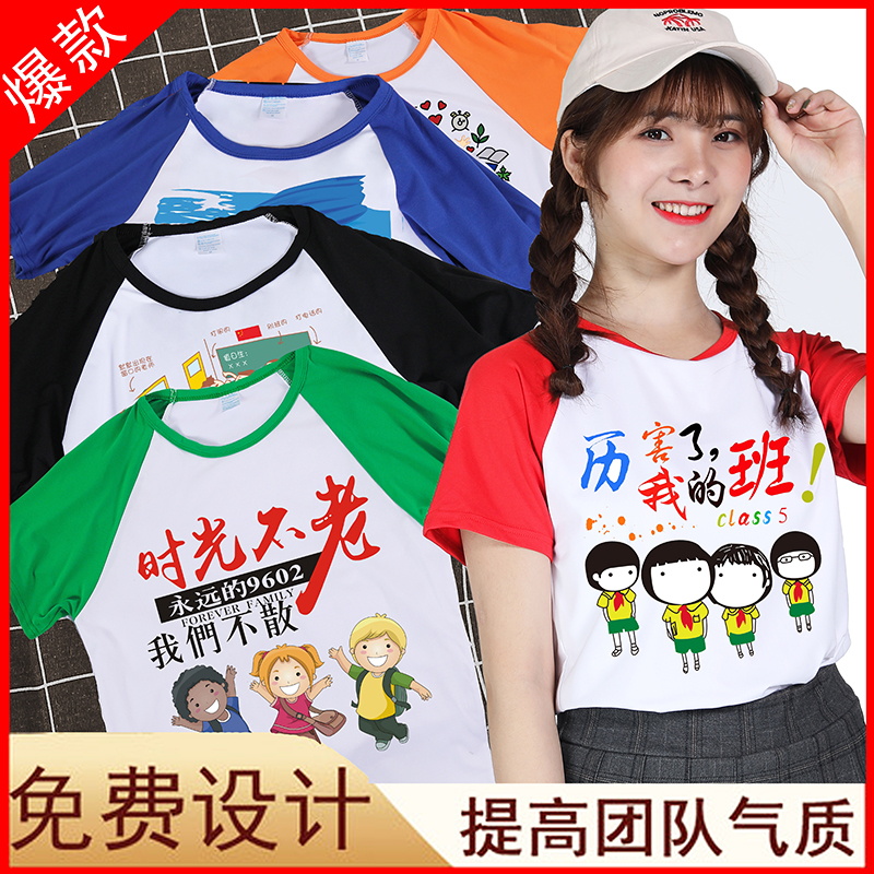 毕业班服定制t恤文化广告衫同学聚会工作服印字莫代尔衣服印logo