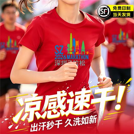 速干T恤定制马拉松lLOGO红色冰丝短袖工作服户外跑步运动定做夏季