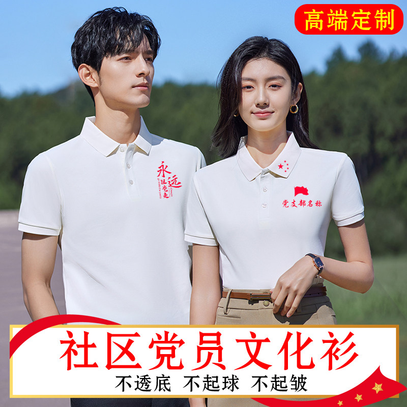 七一党员t恤polo衫短袖定制服装建党节社区永远跟党走文化衫纯棉