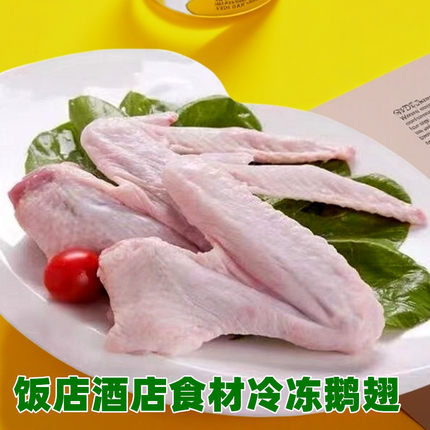 新鲜速冻大鹅翅20斤一箱