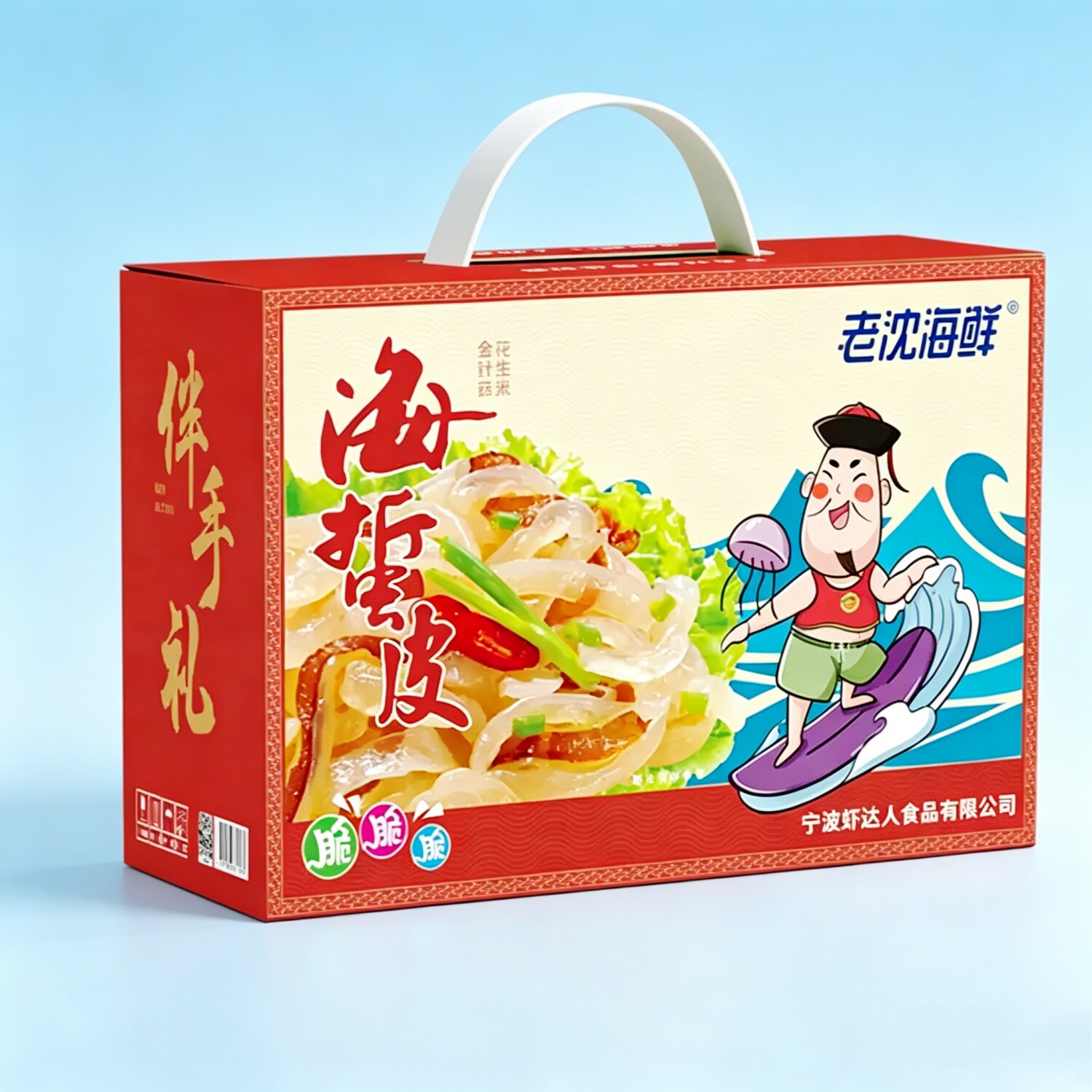 海鲜水产特产即食海蜇皮花生带调料包海蜇头酒店凉菜海蜇丝礼盒装