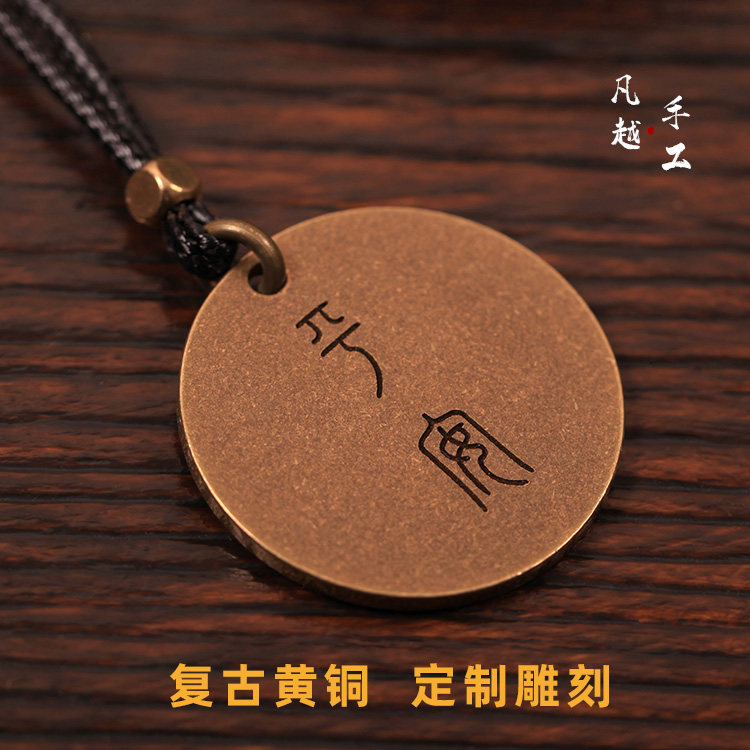 黄铜吊坠定制雕刻刻字刻图案复古风原创设计男士纯铜项链
