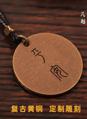 复古黄铜吊坠定制雕刻项链