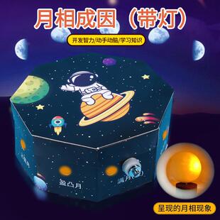现货月相变化演示器科技小制作天文教具儿童科学实验幼小学生玩具