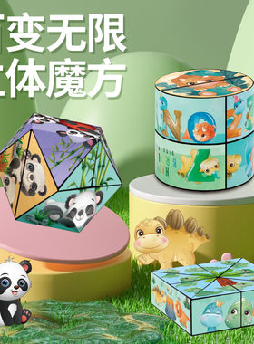 熊猫图案3D立体百变无限魔方几何空间思维变形积木儿童益智玩具