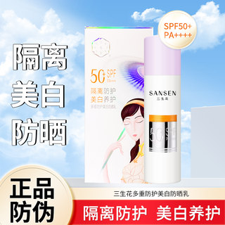 百雀羚三生花多重防护美白防晒乳SPF50+PA++++隔离美白防晒霜正品