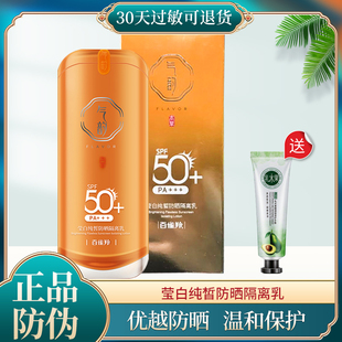 百雀羚气韵莹白纯皙防晒隔离乳50gSPF50持久防晒提拉肤色正品