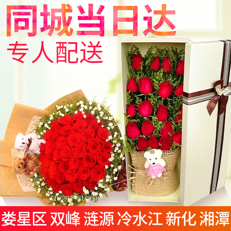 情人节红玫瑰花束娄底市娄星区双峰县冷江新化涟源衡阳同城配送