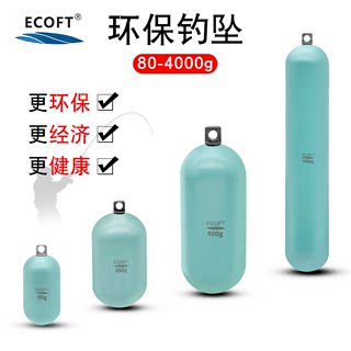 ECOFT环保钓坠 80/150/200/300/4000g深海南油西沙船钓防挂底铅坠